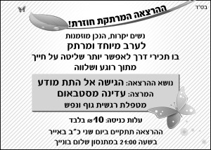 פרסום נתיבות אייר