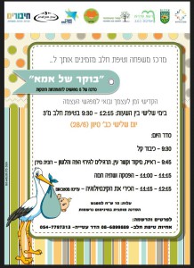 פרסום הרצאה טיפת חלב