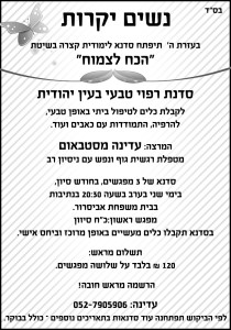 פרסום סדנא נתיבות