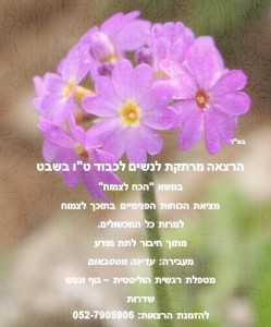 טו בשבט פרסום